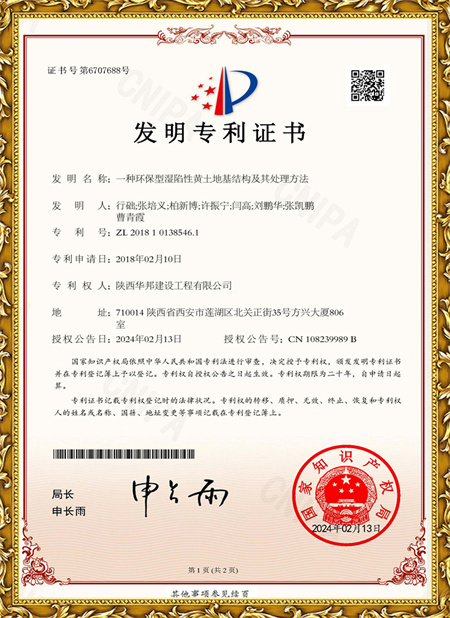 一種環保型濕陷性黃土地基結構及