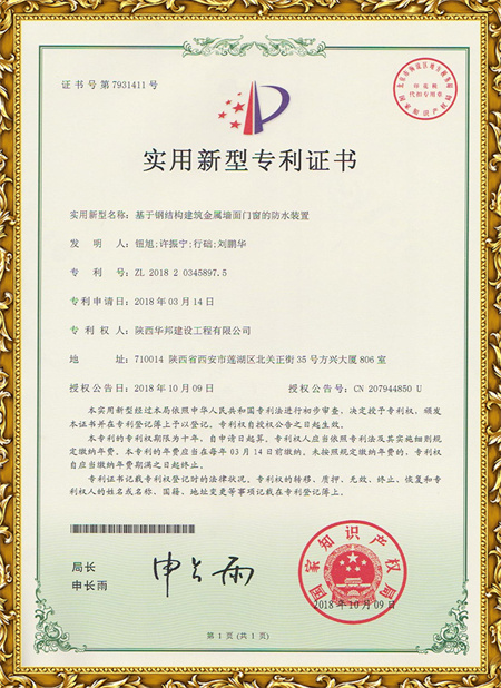 基于鋼結構建筑金屬墻面門窗的防