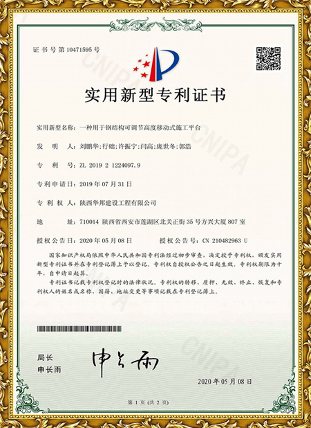 一種便于鋼結構可調節高度移動式