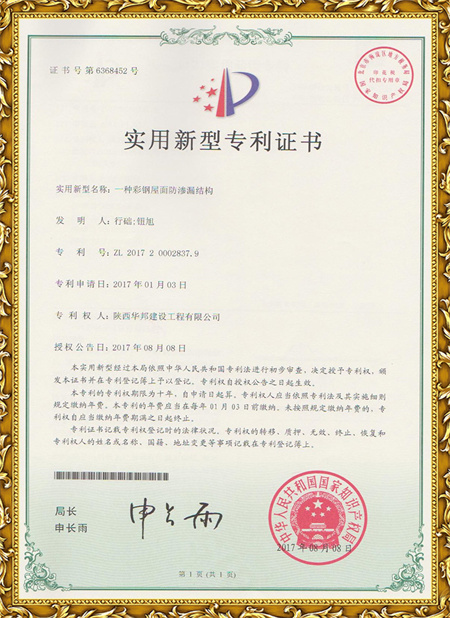 一種彩鋼屋面防滲漏結構