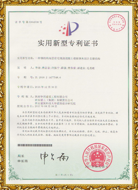 一種鋼結構高層住宅現澆混凝土樓