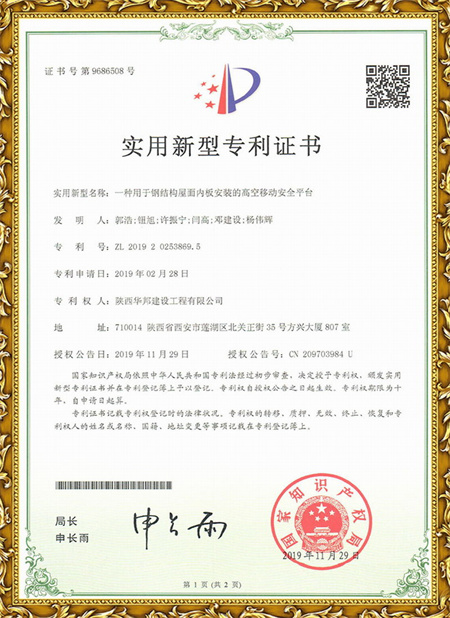 一種用于鋼結構屋面內板安裝的高